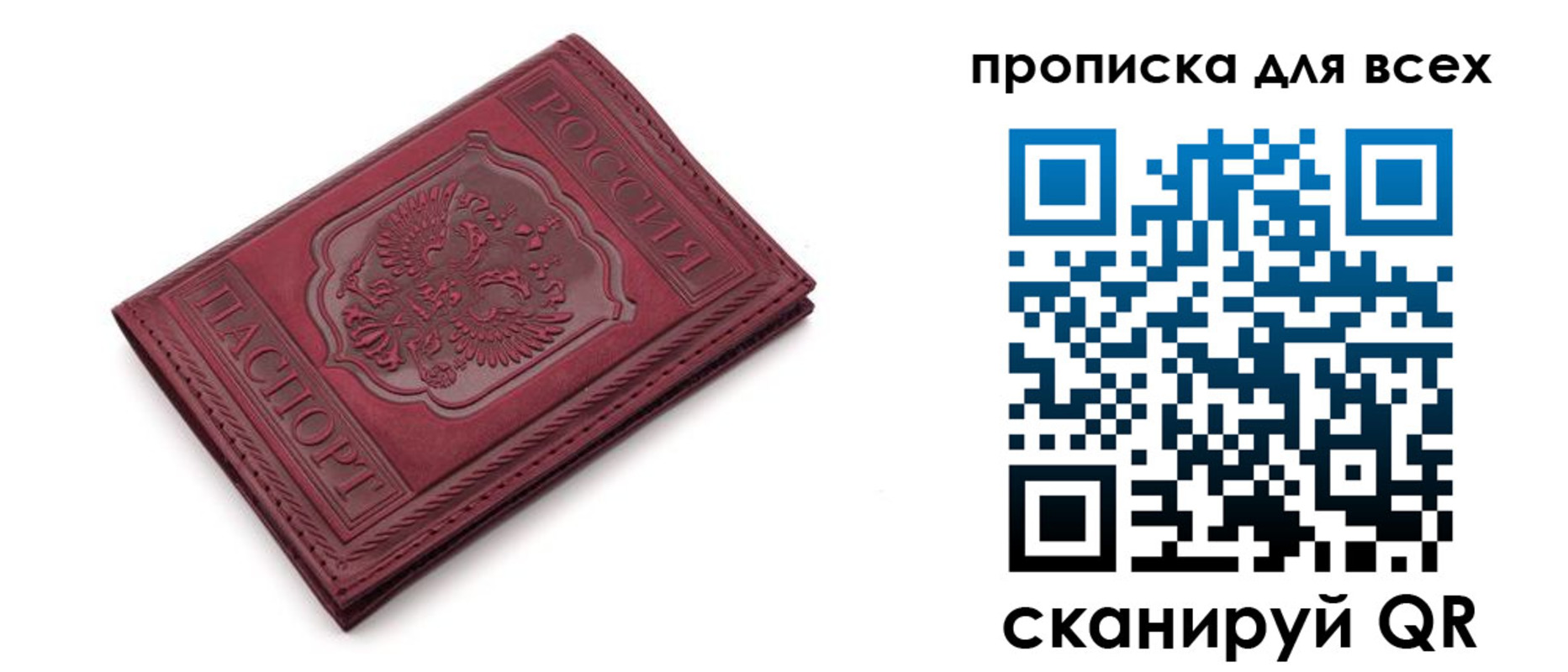 временная прописка в Невельске