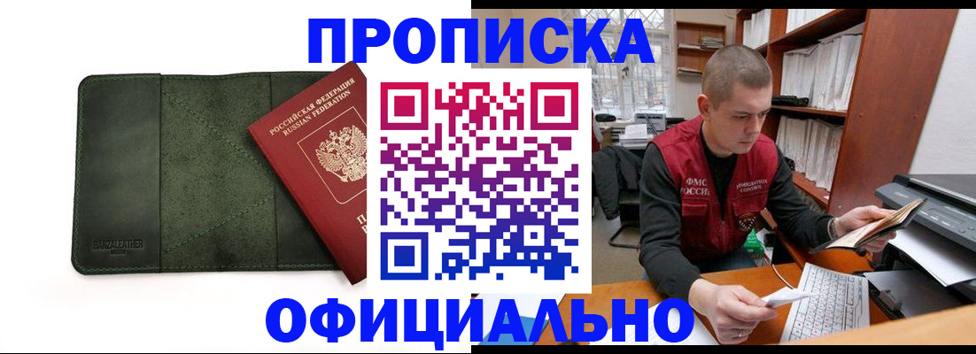 прописка для военкомата в Невельске