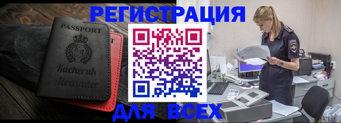 прописка регистрация в Невельске