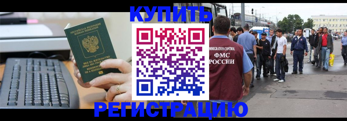 прописка для работы в Невельске