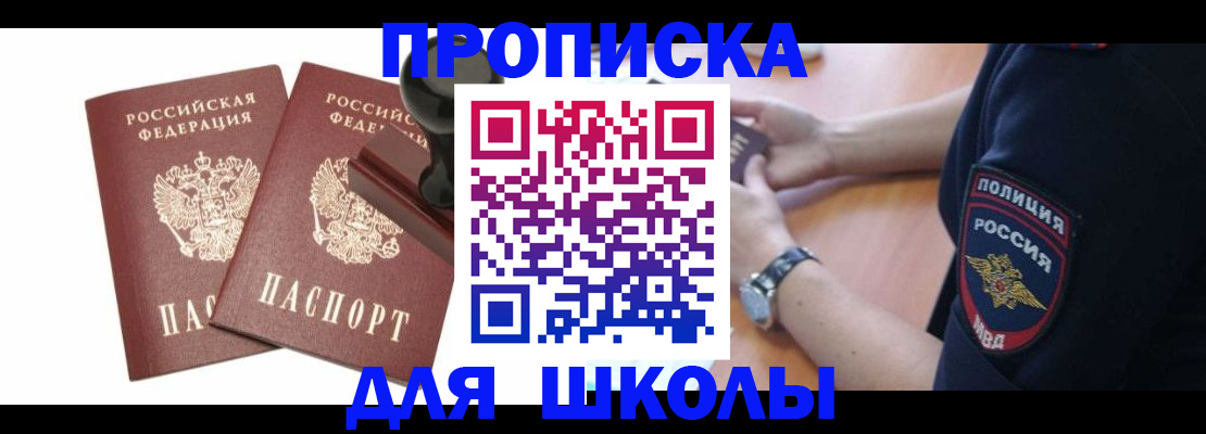 временная регистрация в Невельске