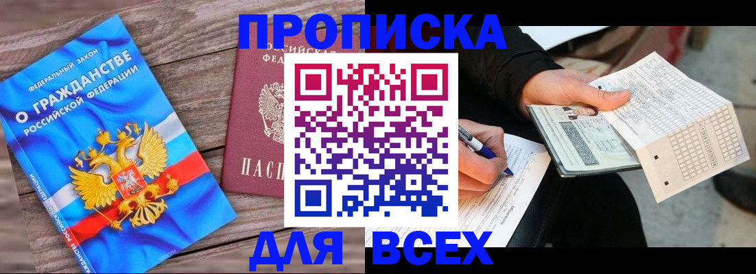 временная регистрация гарантия в Невельске